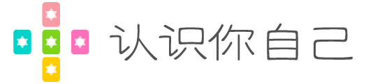 认识你自己牌阵